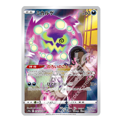 076-071 Spiritomb Art Rare (JP) - MINT