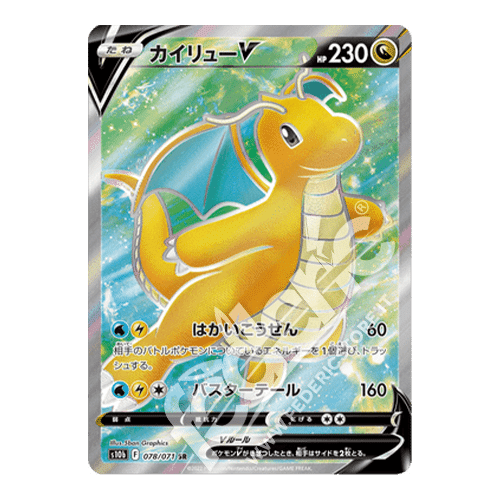 078-071 Dragonite V Full Art  (JP) - MINT
