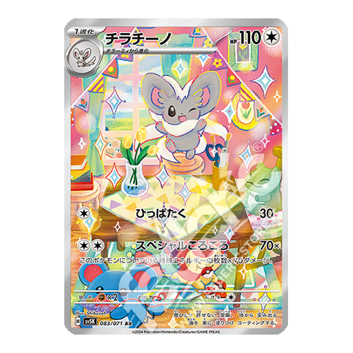 083-071 Cinccino Art Rare (JP) - MINT