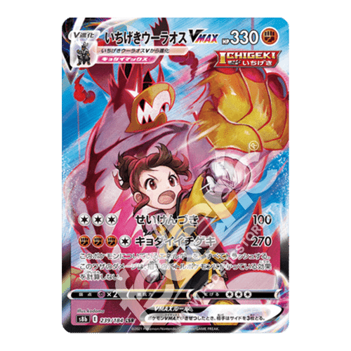 239-184 Urshifu Singolcolpo VMAX Alternative Art (JP) - MINT