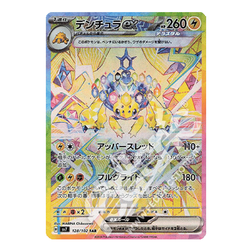 128-102 Galvantula ex Teracrystal Alternative Art (JP) - MINT