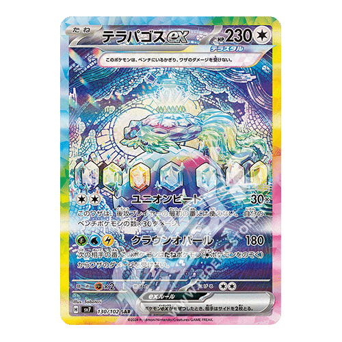 130-102 Terapagos ex Teracrystal Alternative Art (JP) - MINT