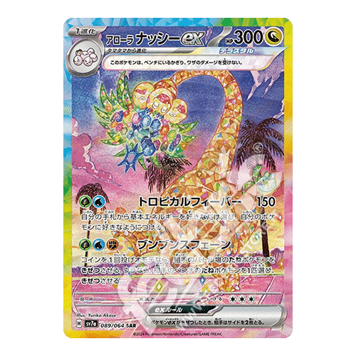 089-064 Exeggutor Di Alola ex Teracrystal Alternative Art (JP) - MINT