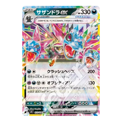 072-106 Hydreigon ex (JP) - MINT