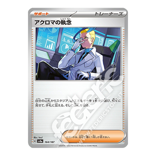 164-187 Perseveranza Di Acromio Comune (JP) - MINT