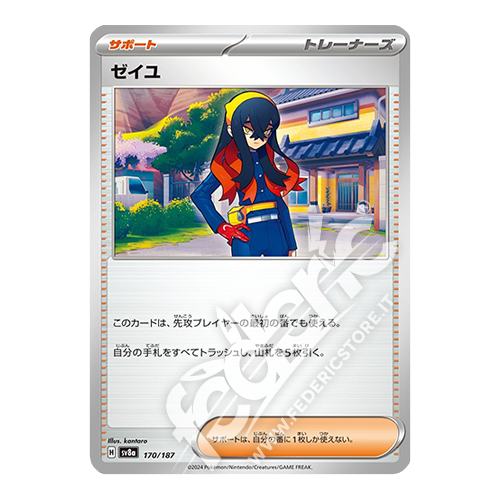170-187 Rubra Comune (JP) - MINT