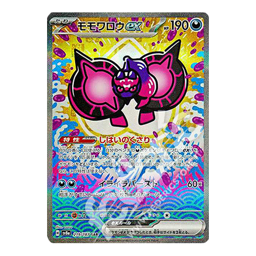 219-187 Pecharunt ex Alternative Art (JP) - MINT