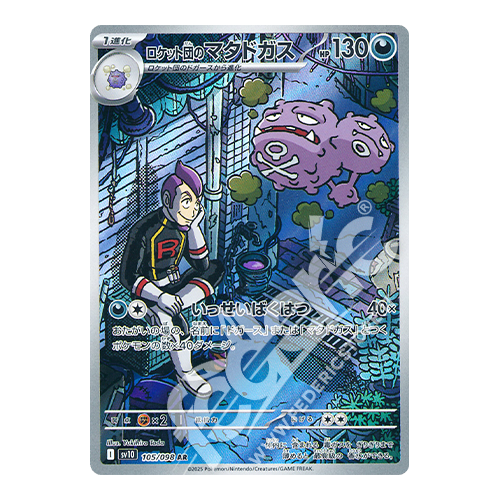 105-098 Weezing Del Team Rocket Art Rare (JP) - MINT