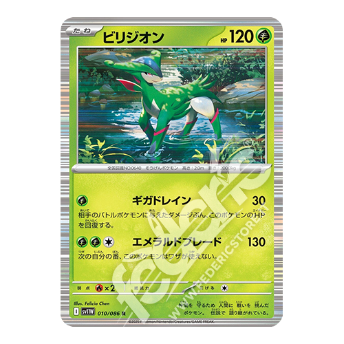 010-086 Virizion Holo (JP) - MINT