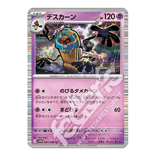 037-086 Cofagrigus Holo (JP) - MINT
