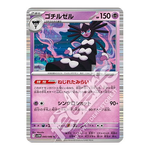 040-086 Gothitelle Holo (JP) - MINT