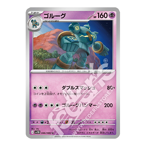 046-086 Golurk Non Comune (JP) - MINT