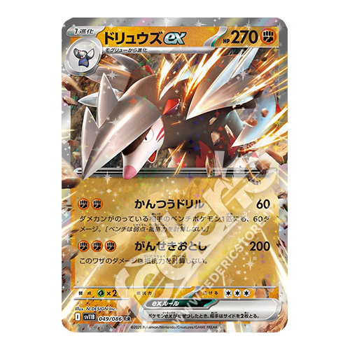 049-086 Excadrill ex (JP) - MINT