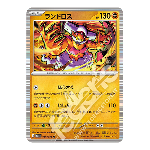 056-086 Landorus Holo (JP) - MINT