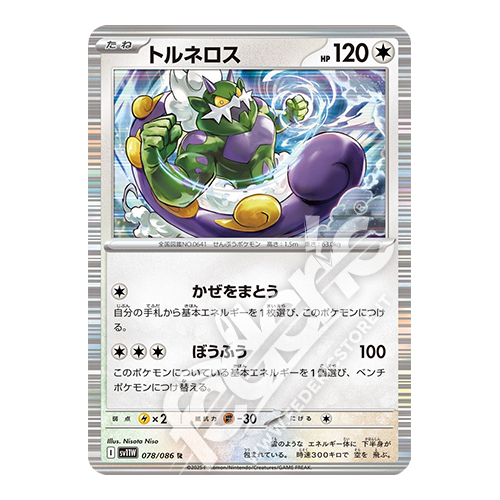 078-086 Tornadus Holo (JP) - MINT