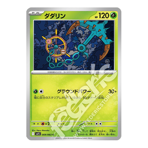 009-063 Dhelmise Comune (JP) - MINT