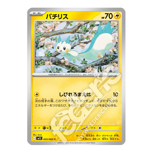 033-063 Pachirisu Comune (JP) - MINT