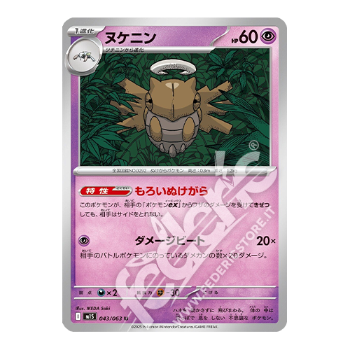 043-063 Shedinja Non Comune (JP) - MINT