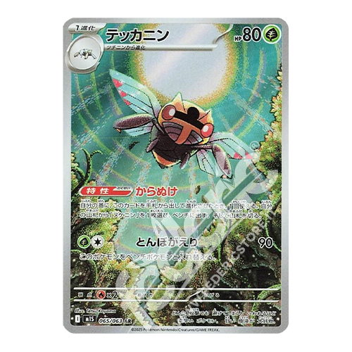 065-063 Ninjask Art Rare (JP) - MINT