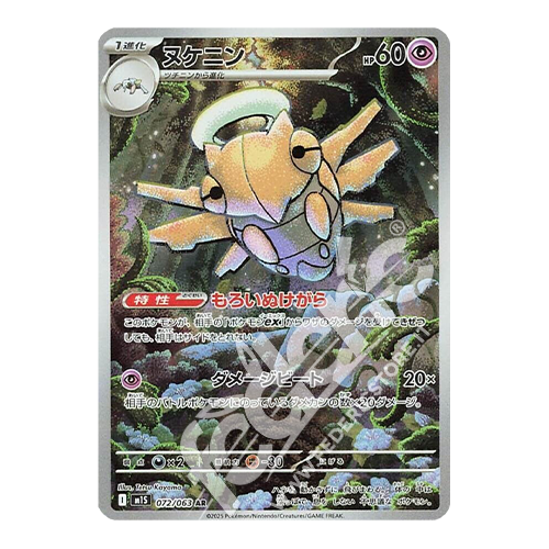 072-063 Shedinja Art Rare (JP) – MINT » Federicstore