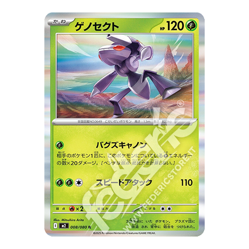 008-080 Genesect Holo (JP) - MINT