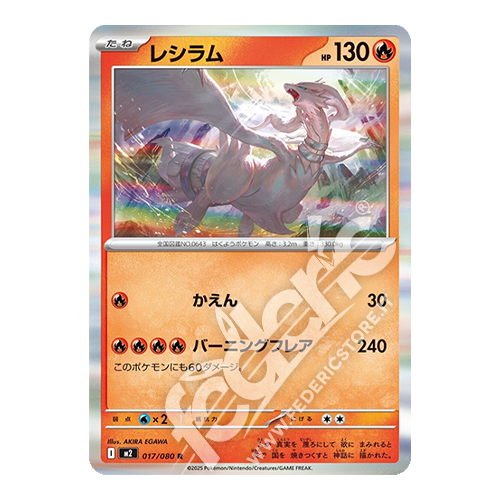 017-080 Reshiram Holo (JP) - MINT