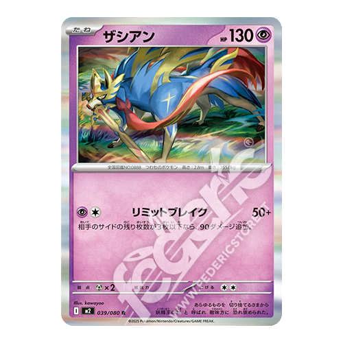 039-080 Zacian Holo (JP) - MINT