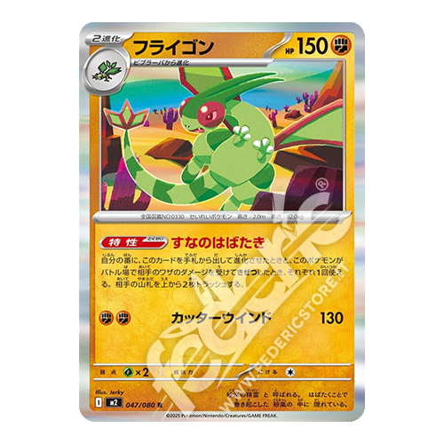047-080 Flygon Holo (JP) - MINT