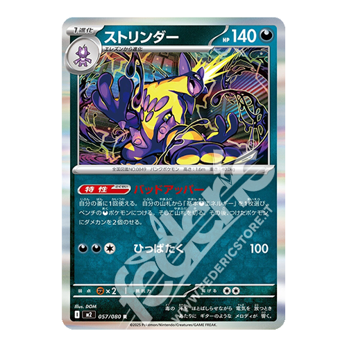 057-080 Toxtricity Holo (JP) - MINT