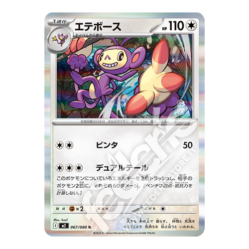 067-080 Ambipom Holo (JP) - MINT