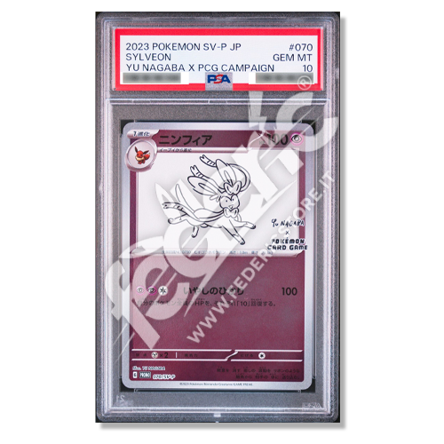 PSA10 ニンフィア Sylveon Yu Nagaba Promo 070 PSA 10 Sylveon Yu Nagaba Pokemon Card 070/SV-P Promo 2023 Japanese