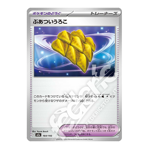 164-193 Thick Scales Comune (JP) - MINT