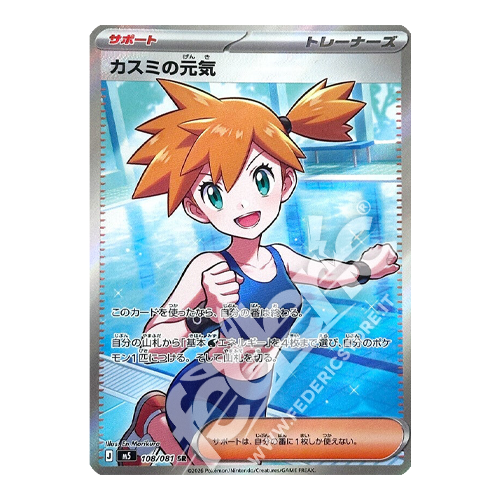 108-081 Misty Full Art (JP) - MINT